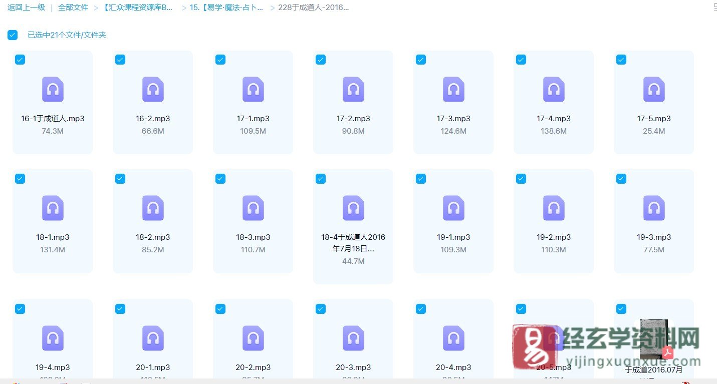 于成道人（于城道）-2016年7月奇门遁甲讲课录音（音频20集+pdf笔记）_易经玄学资料网
