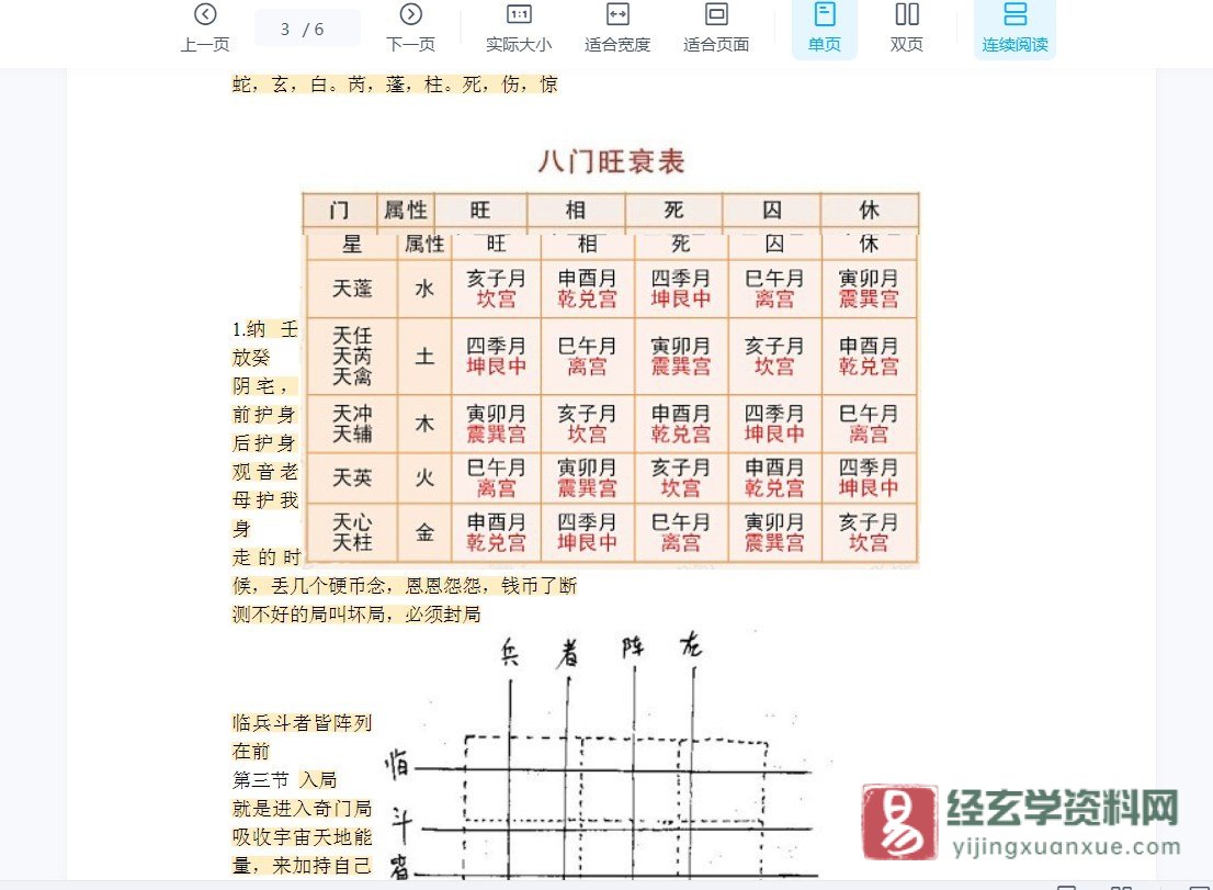 图片[4]_于成道人（于城道）-2014年7月奇门遁甲网络班（录音11集+讲义资料）_易经玄学资料网