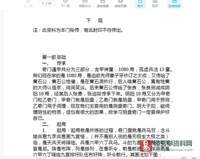于成道人(于城道)-2014年6月奇门遁甲函授电子资料上下篇_易经玄学资料网