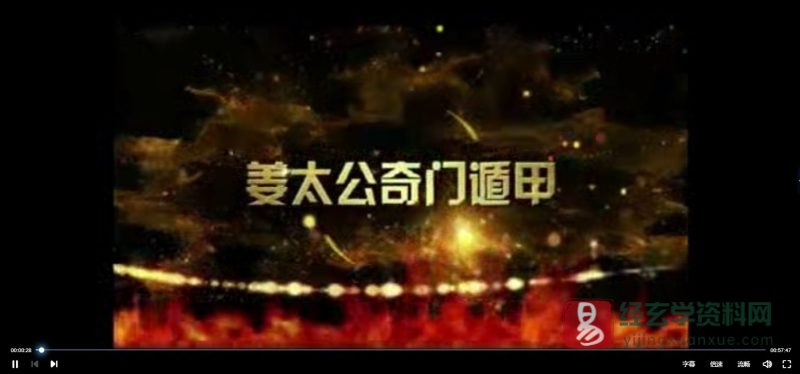 飞龙道人-2017年姜太公奇门遁甲元旦带徒培训班_易经玄学资料网