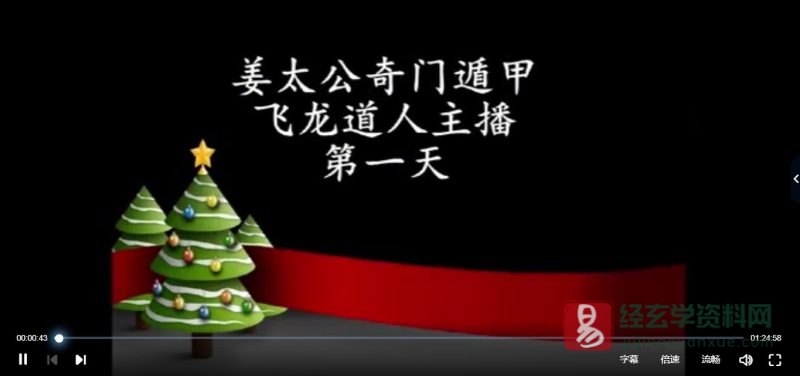 飞龙道人-2017年太公奇门遁甲内部弟子网络班_易经玄学资料网
