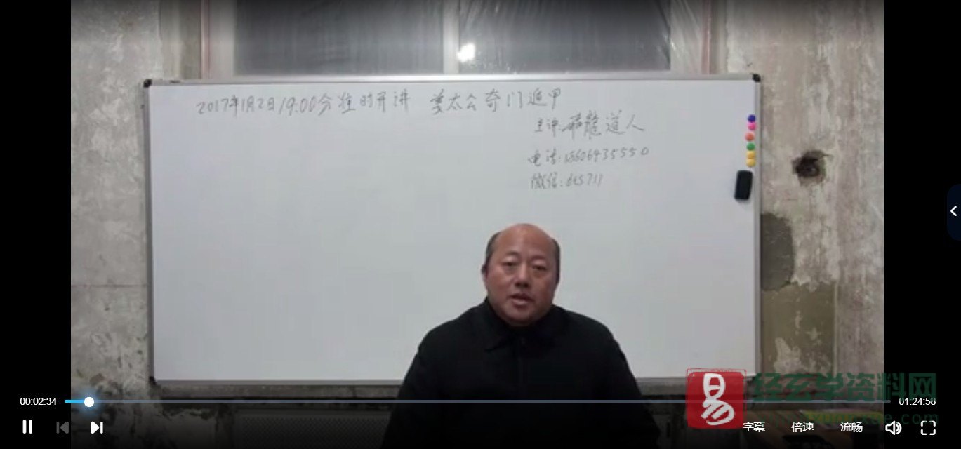 图片[4]_飞龙道人－2017年太公奇门遁甲内部弟子网络班（视频14集+亲笔手稿）_易经玄学资料网