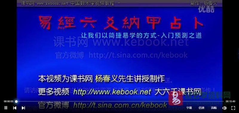 杨春义-易经六爻占卜术_易经玄学资料网