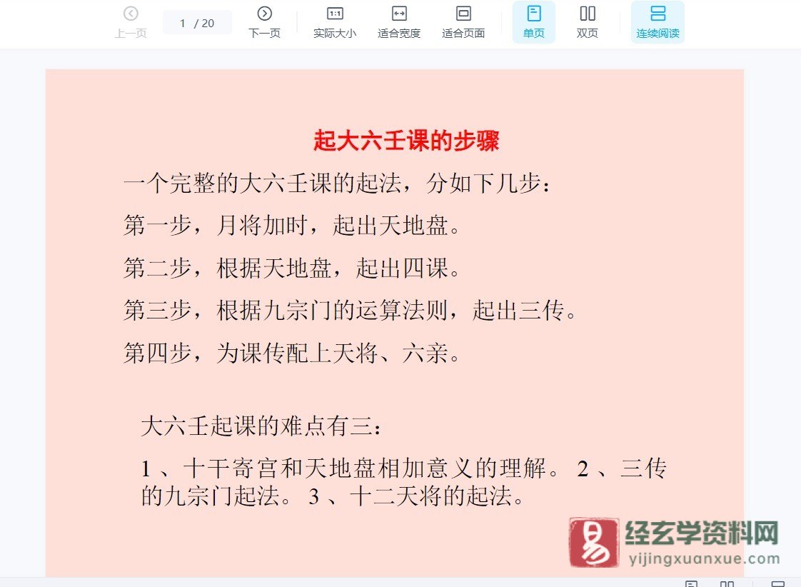图片[3]_北海闲人大六壬教程（录音90节+PPT教材+电子书资料12本）_易经玄学资料网