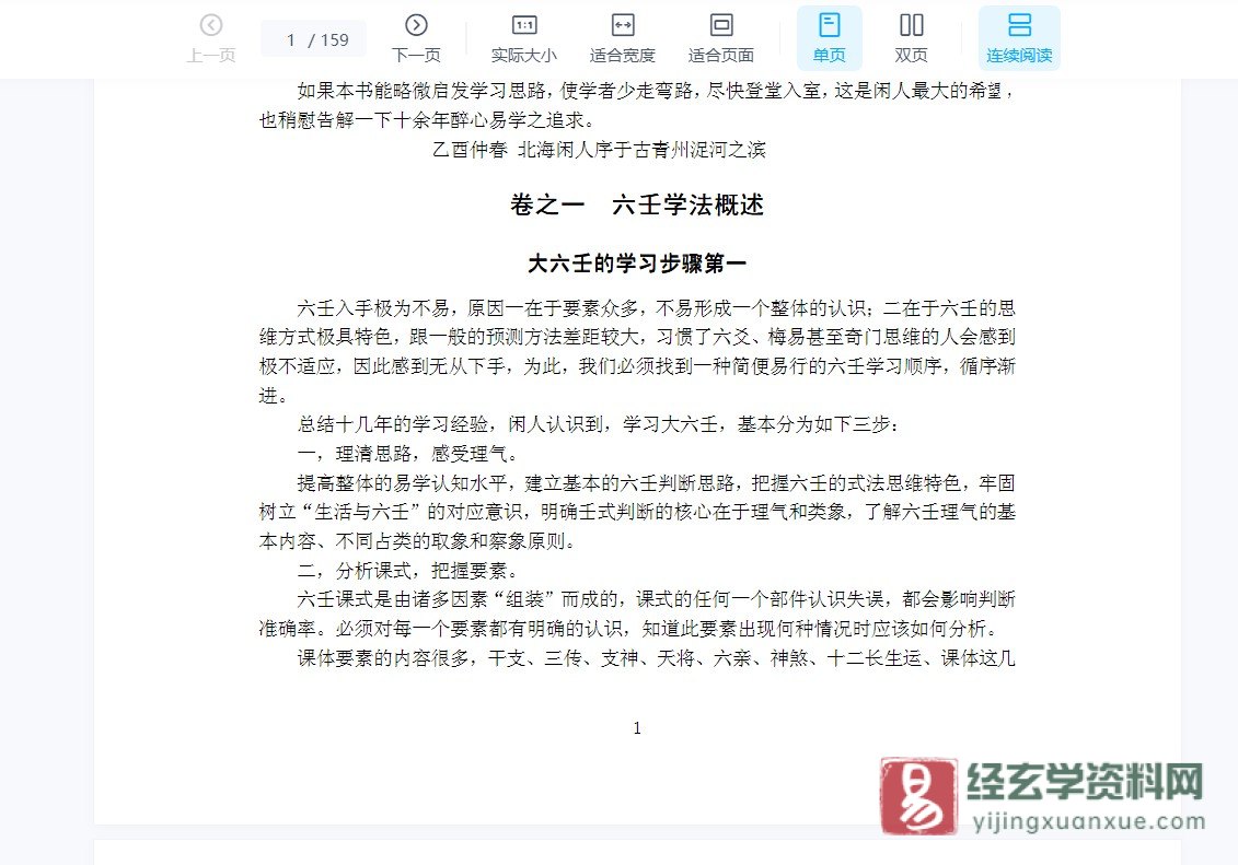 图片[4]_北海闲人大六壬教程（录音90节+PPT教材+电子书资料12本）_易经玄学资料网