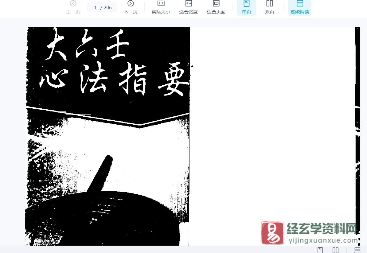 图片[5]_北海闲人大六壬教程（录音90节+PPT教材+电子书资料12本）_易经玄学资料网