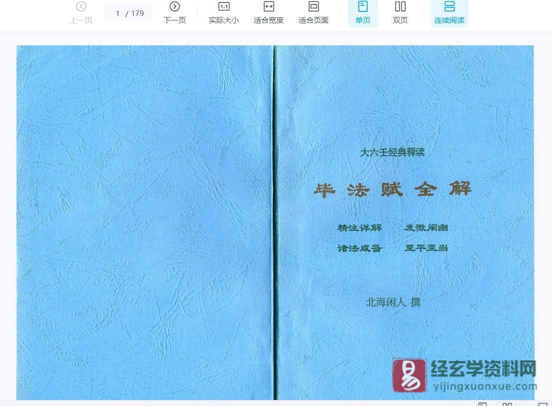 图片[7]_北海闲人大六壬教程（录音90节+PPT教材+电子书资料12本）_易经玄学资料网
