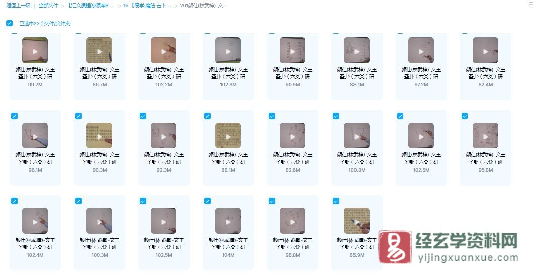 图片[2]_颜仕(林武樟)-文王圣卦（六爻）研究应用課程录像（视频22讲）_易经玄学资料网