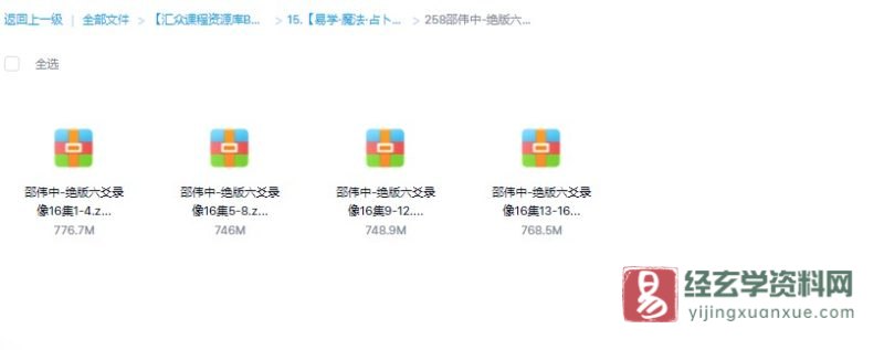 邵伟中《绝版六爻》讲座录像_易经玄学资料网
