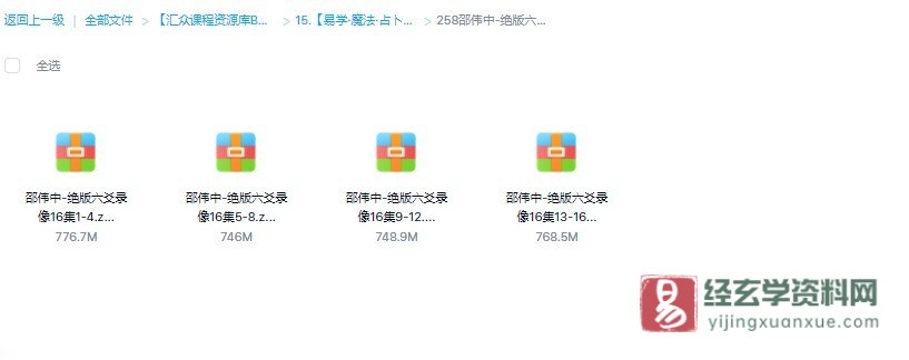 邵伟中《绝版六爻》讲座录像（视频16集）_易经玄学资料网