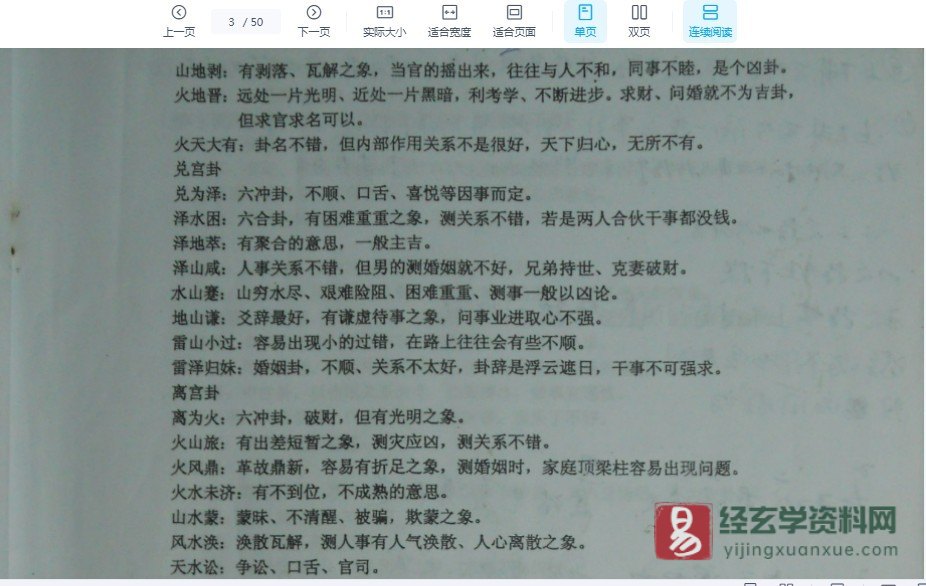 图片[4]_徐辛-原传六爻中级函授班（光盘视频8集+pdf讲义）_易经玄学资料网