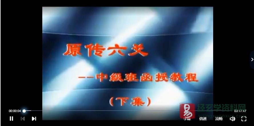 图片[2]_徐辛-原传六爻中级函授班（光盘视频8集+pdf讲义）_易经玄学资料网