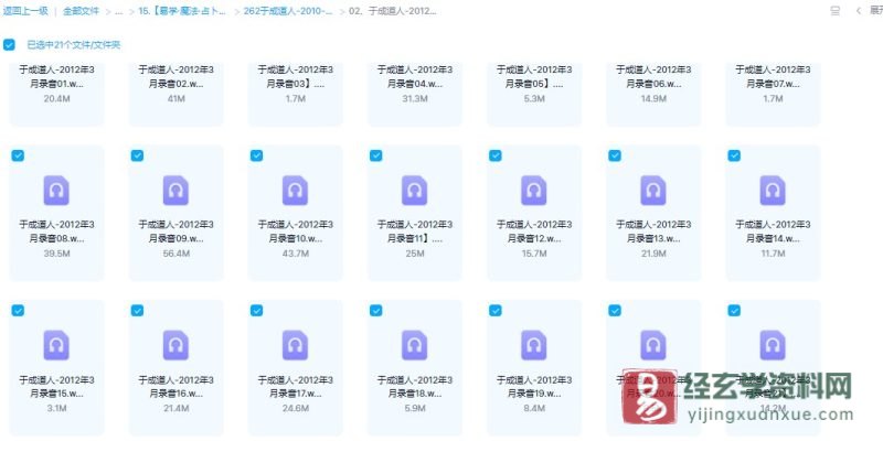 于成道人(于城道)-2012年3月山向法术奇门讲座录音_易经玄学资料网