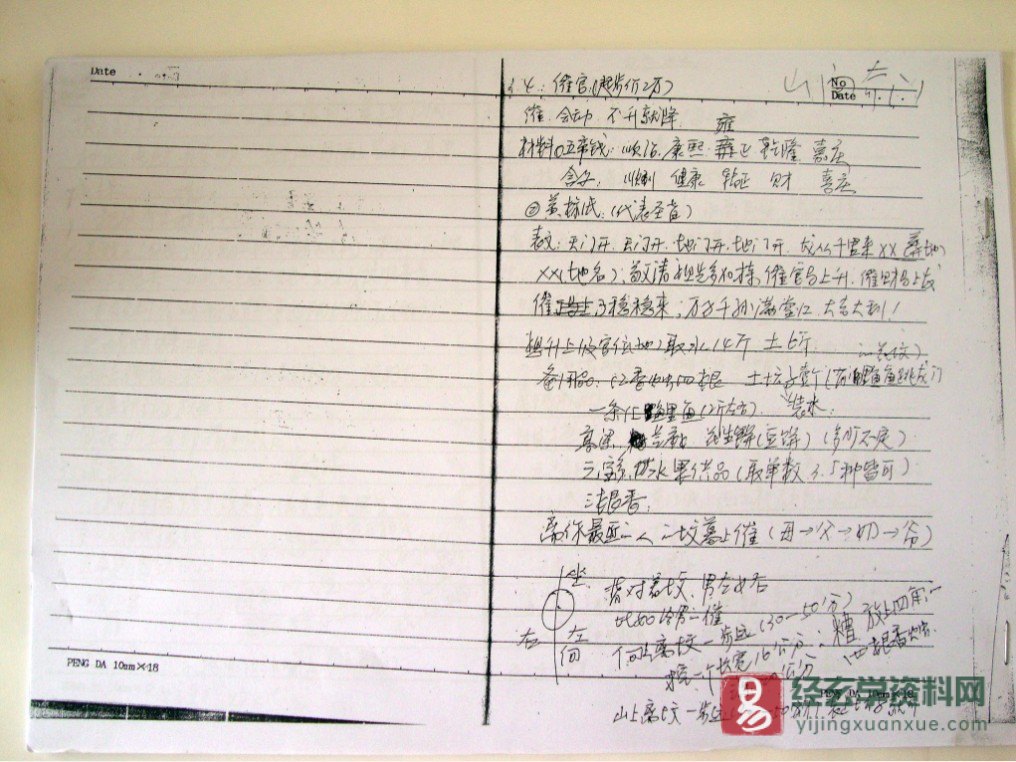 图片[3]_于成道人（于城道）-2012年3月山向法术奇门笔记（3个文档不同学员记录）_易经玄学资料网