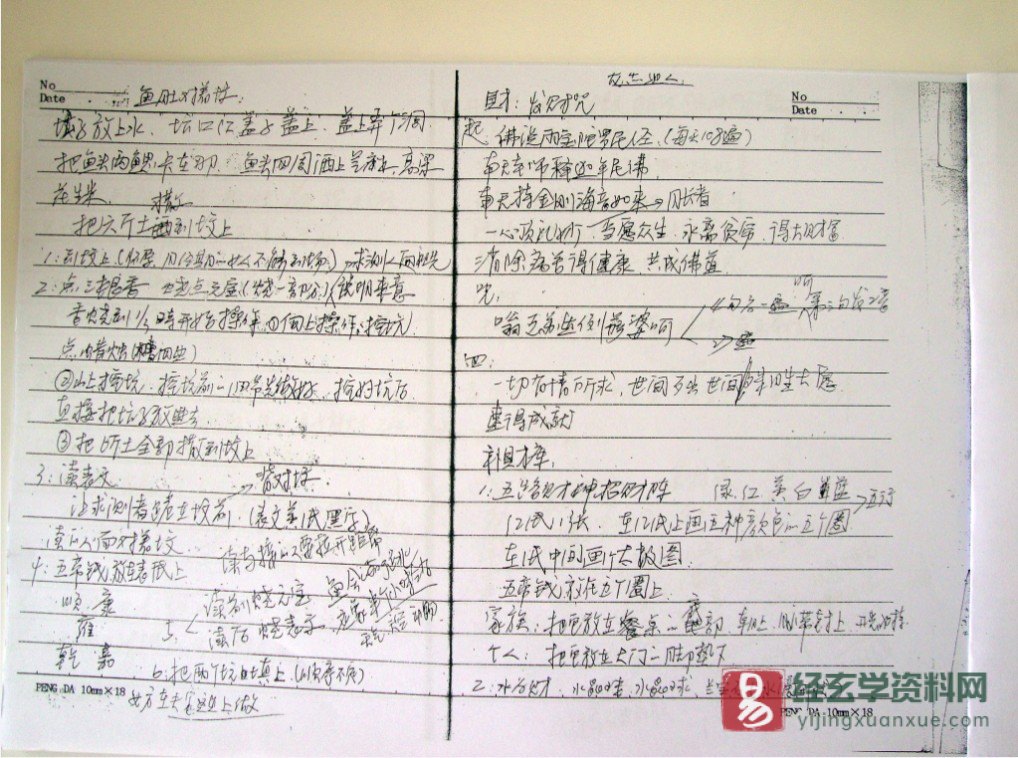图片[4]_于成道人（于城道）-2012年3月山向法术奇门笔记（3个文档不同学员记录）_易经玄学资料网