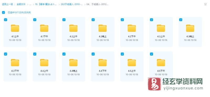 于成道人(于城道)-2012年4月1-5日奇门道法录音_易经玄学资料网