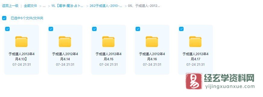 于成道人（于城道）-2012年4月13-17日风水点穴班（录音40讲）_易经玄学资料网