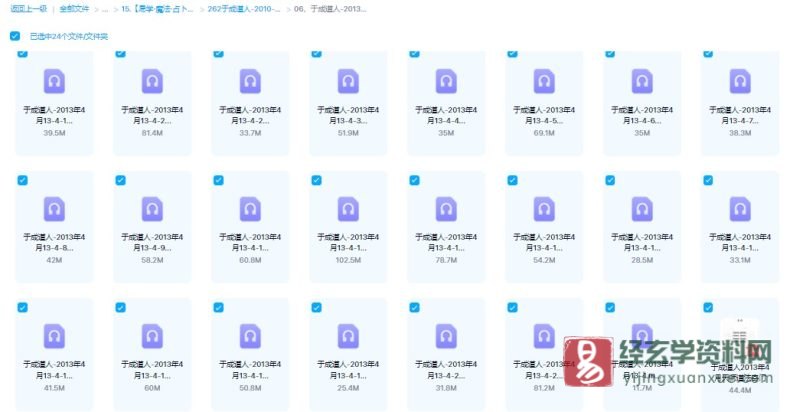 于成道人(于城道)-2013年4月天师道法奇门风水高级实战班_易经玄学资料网