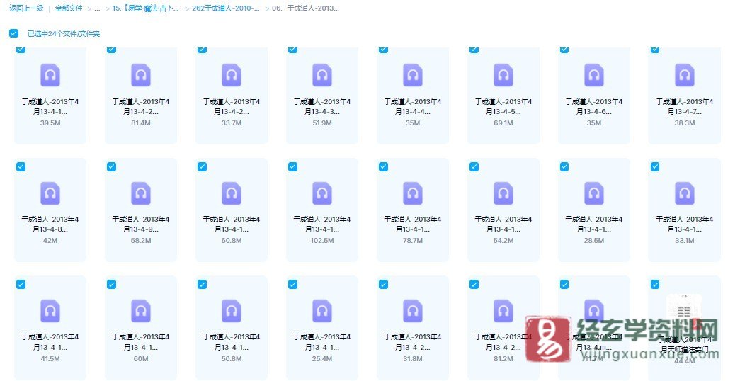 于成道人（于城道）-2013年4月天师道法奇门风水高级实战班（录音23集+PDF笔记）_易经玄学资料网