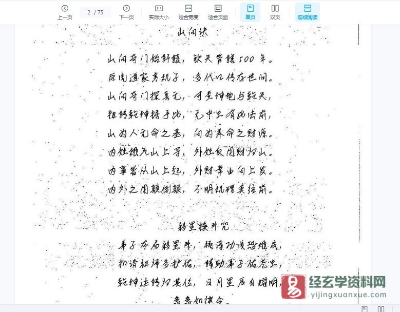 图片[4]_于成道人（于城道）-2013年4月天师道法奇门风水高级实战班（录音23集+PDF笔记）_易经玄学资料网