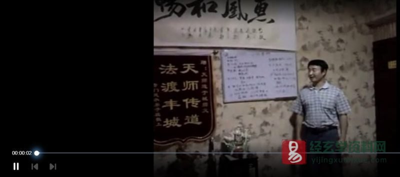 于成道人(于城道)-天师道法奇门风水之山向奇门(视频1集)_易经玄学资料网