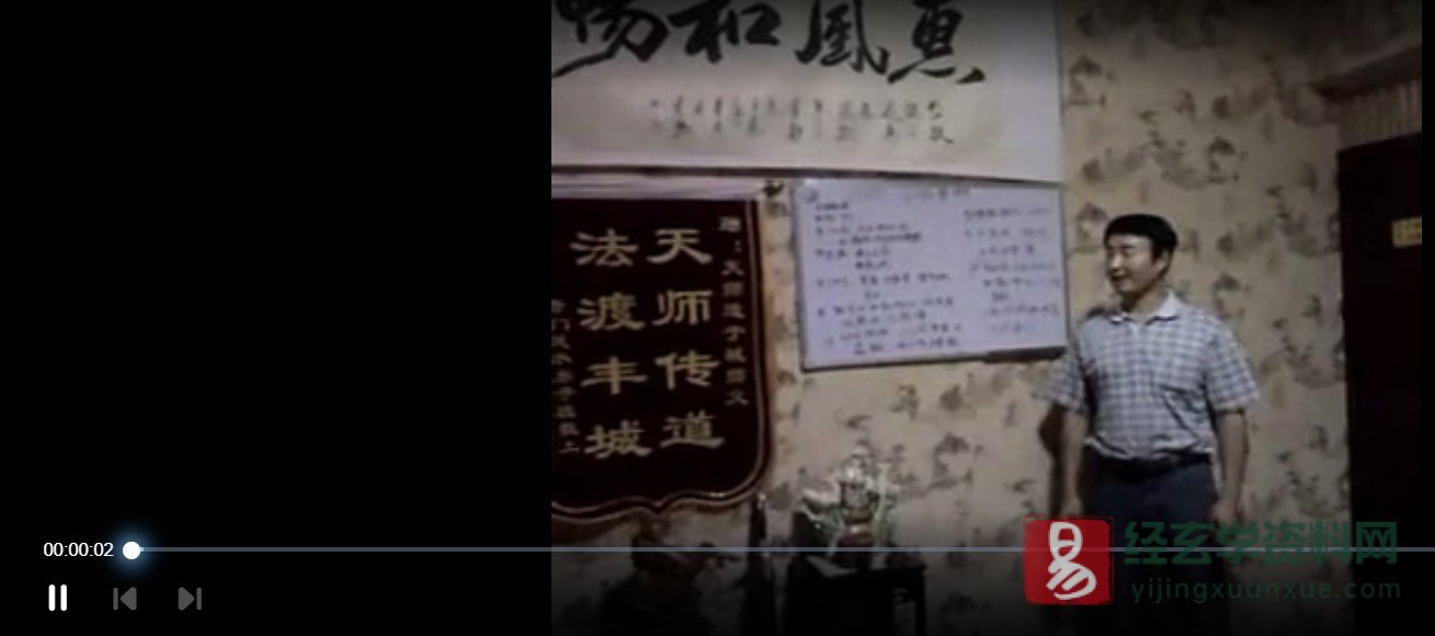 于成道人（于城道）-天师道法奇门风水之山向奇门（视频1集）_易经玄学资料网