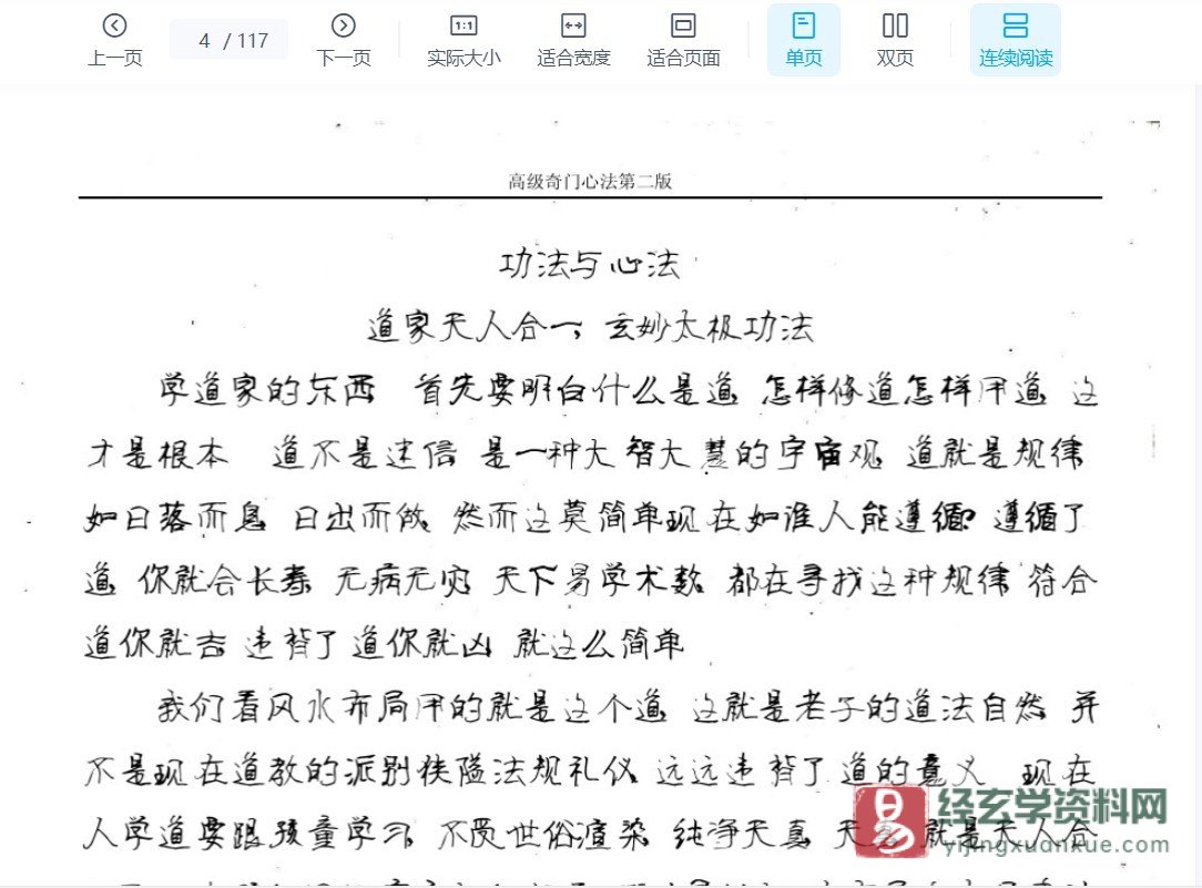 图片[5]_于成道人（于城道）《奇门高级心法》第一版（上中下）+第二版电子书PDF_易经玄学资料网