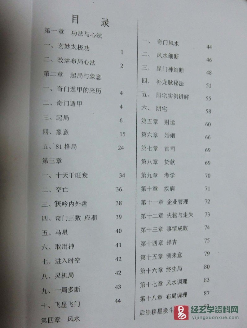 图片[3]_于成道人（于城道）《奇门高级心法》第一版（上中下）+第二版电子书PDF_易经玄学资料网