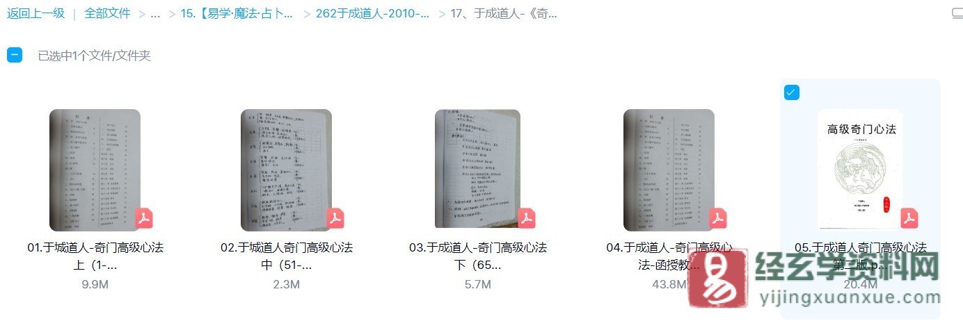 图片[2]_于成道人（于城道）《奇门高级心法》第一版（上中下）+第二版电子书PDF_易经玄学资料网