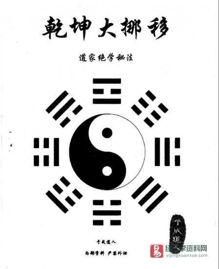 于成道人(于城道)《风水之王-道家乾坤大挪移》道家绝学秘法 电子书PDF_易经玄学资料网
