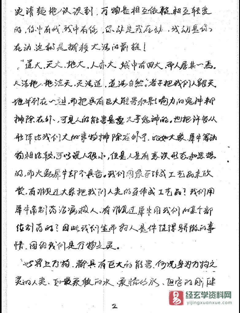 图片[4]_于成道人（于城道）《风水之王-道家乾坤大挪移》道家绝学秘法 电子书PDF（ 110页）_易经玄学资料网