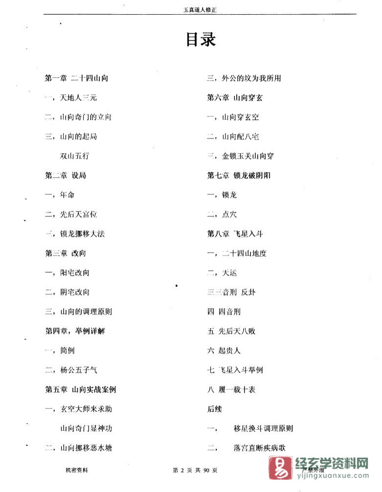 图片[3]_于成道人（于城道）《风水之王－道家山向奇门风水》 电子书PDF（ 89页）_易经玄学资料网