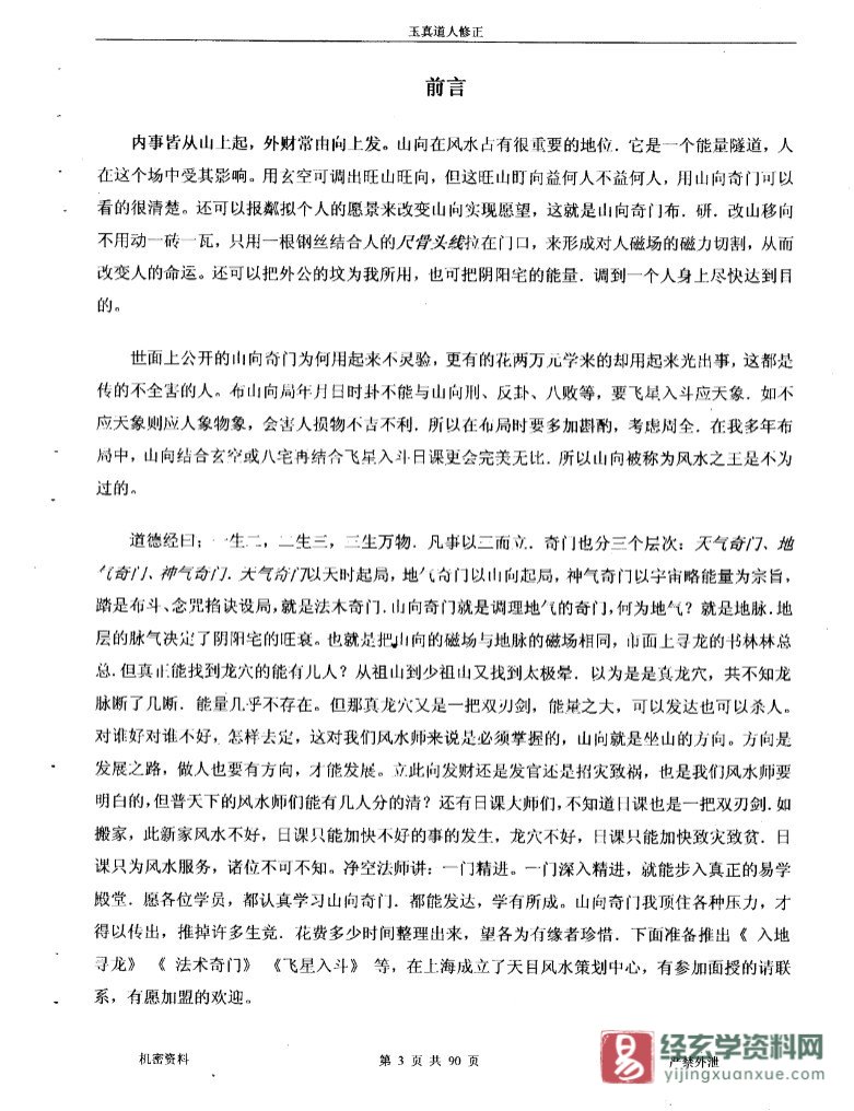 图片[4]_于成道人（于城道）《风水之王－道家山向奇门风水》 电子书PDF（ 89页）_易经玄学资料网