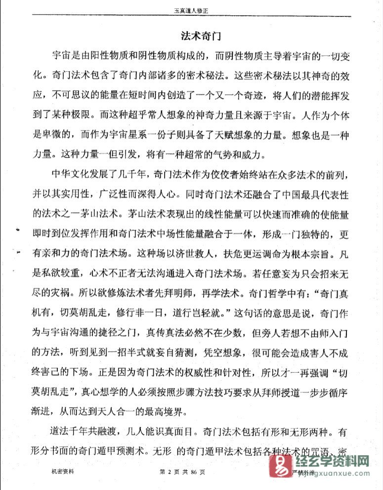 图片[2]_于成道人（于城道）《法术奇门－道家秘传》电子版PDF（ 86页）_易经玄学资料网