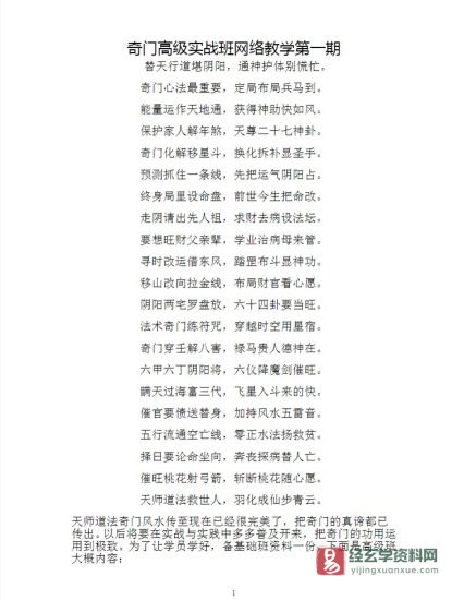 于成道人(于城道)-天师道家2013年奇门培训第一期网络班教材.doc_易经玄学资料网
