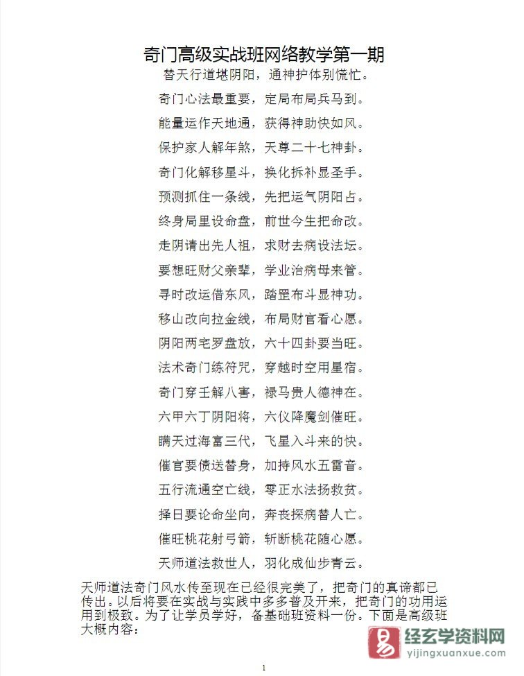 于成道人（于城道）-天师道家2013年奇门培训第一期网络班教材.doc（40页）_易经玄学资料网