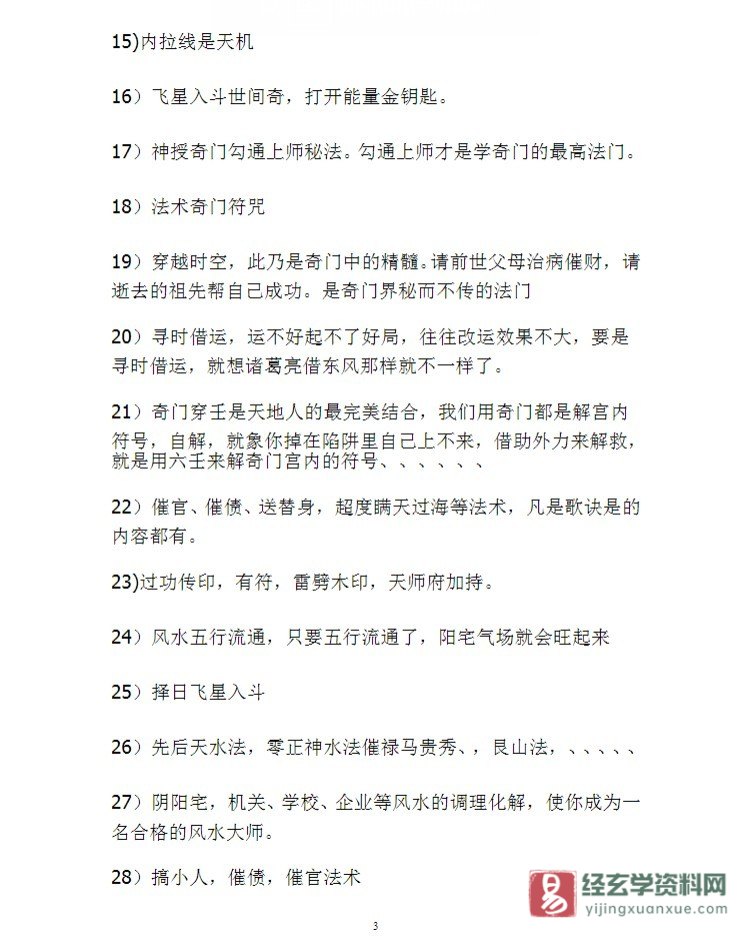 图片[4]_于成道人（于城道）-天师道家2013年奇门培训第一期网络班教材.doc（40页）_易经玄学资料网