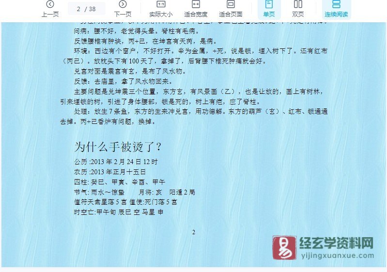图片[4]_于成道人（于城道）-2013年8月天师道法奇门风水实战案例集31例.doc（38页）_易经玄学资料网