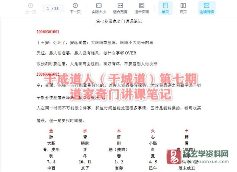 于成道人(于城道)-第七期道家奇门讲课笔记.doc_易经玄学资料网