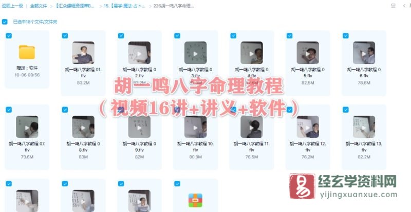 胡一鸣八字命理教程_易经玄学资料网