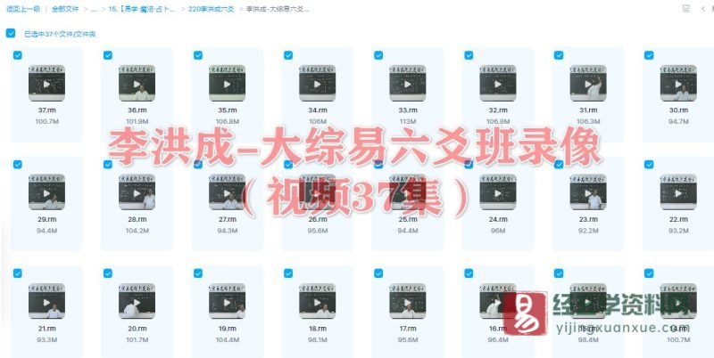 李洪成-大综易六爻班录像_易经玄学资料网