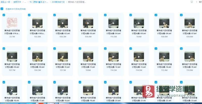 李洪成-六爻初级培训班录像_易经玄学资料网