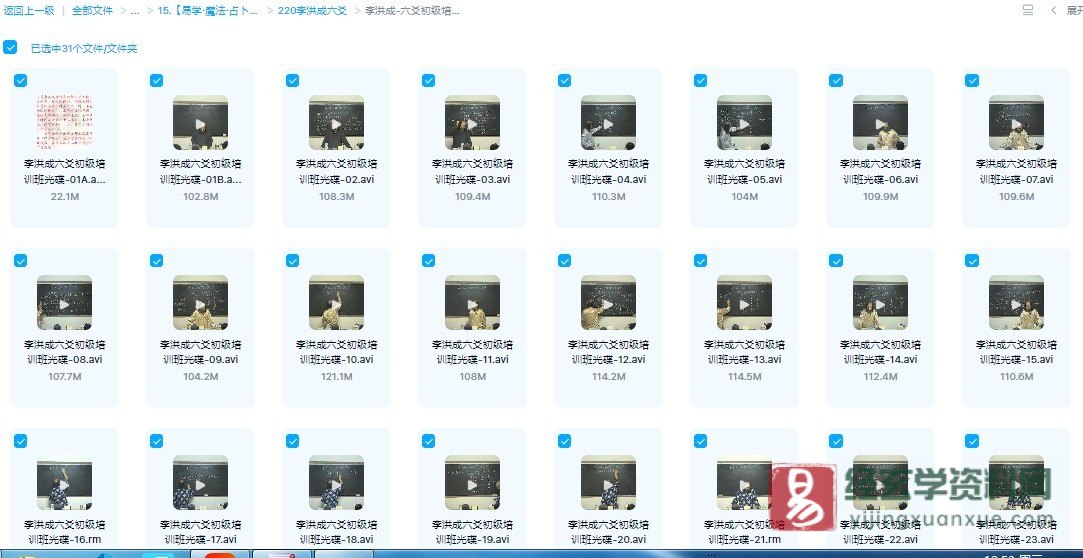 李洪成-六爻初级培训班录像（视频31集）_易经玄学资料网