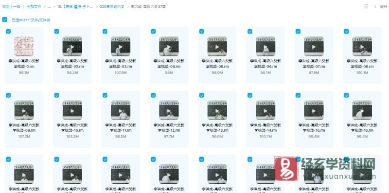 李洪成-高级六爻教程_易经玄学资料网