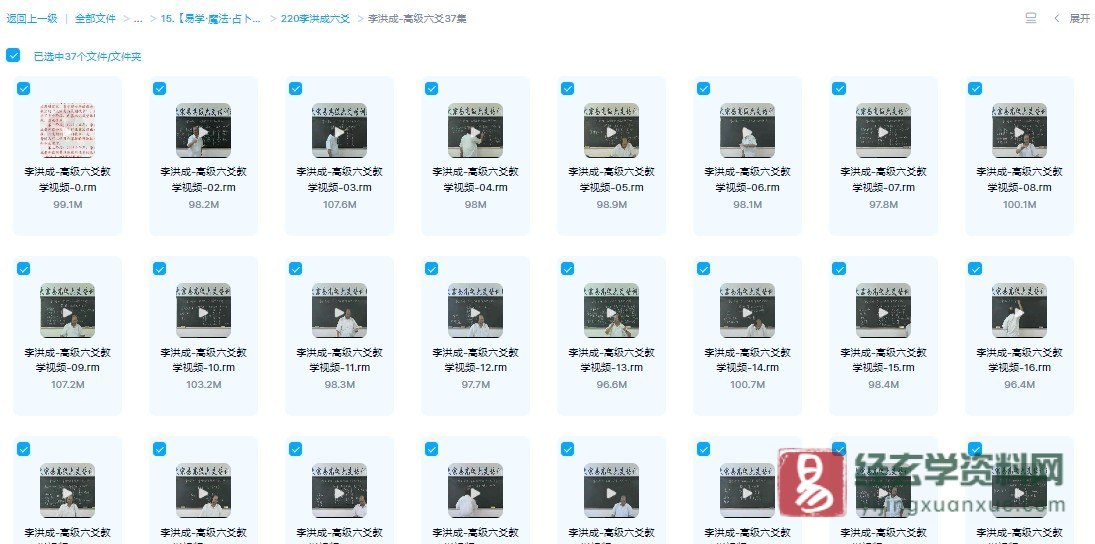 李洪成-高级六爻教程（视频37集）_易经玄学资料网