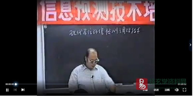 李洪成-六爻阳宅风水教程_易经玄学资料网