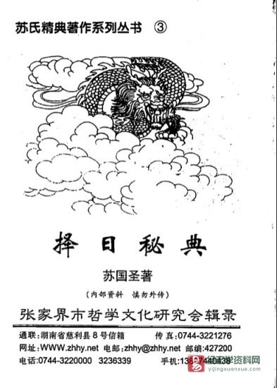 苏国圣著《择日秘典》电子书PDF_易经玄学资料网