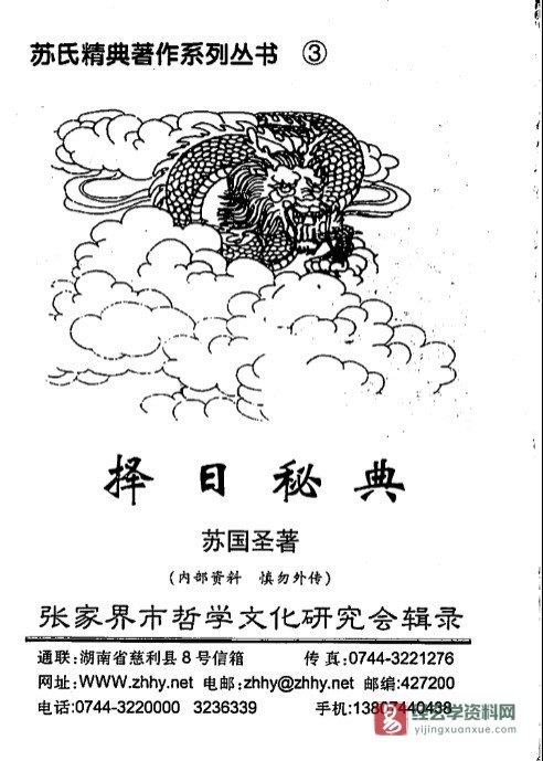 苏国圣著《择日秘典》电子书PDF（130页）_易经玄学资料网