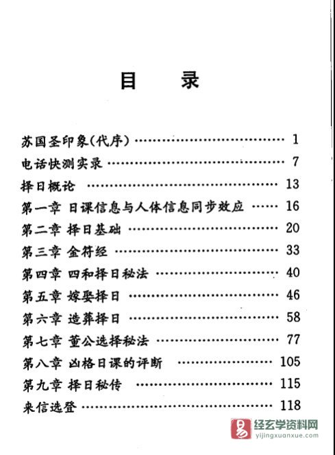 图片[3]_苏国圣著《择日秘典》电子书PDF（130页）_易经玄学资料网