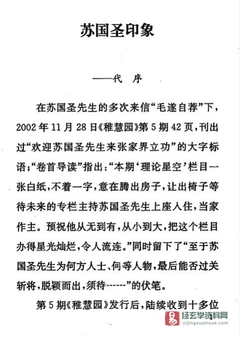 图片[4]_苏国圣著《择日秘典》电子书PDF（130页）_易经玄学资料网